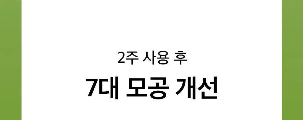 [모공입문세럼/1+1] 비플레인 녹두 모공 타이트업 세럼 30ml 1+1 기획 상세페이지 32